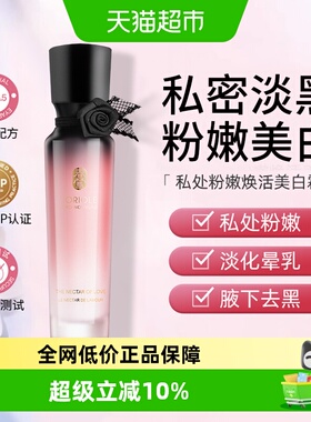 私密私处粉嫩去黑色素私护理产品褪黑素腋下私密处美乳晕白漂粉霜