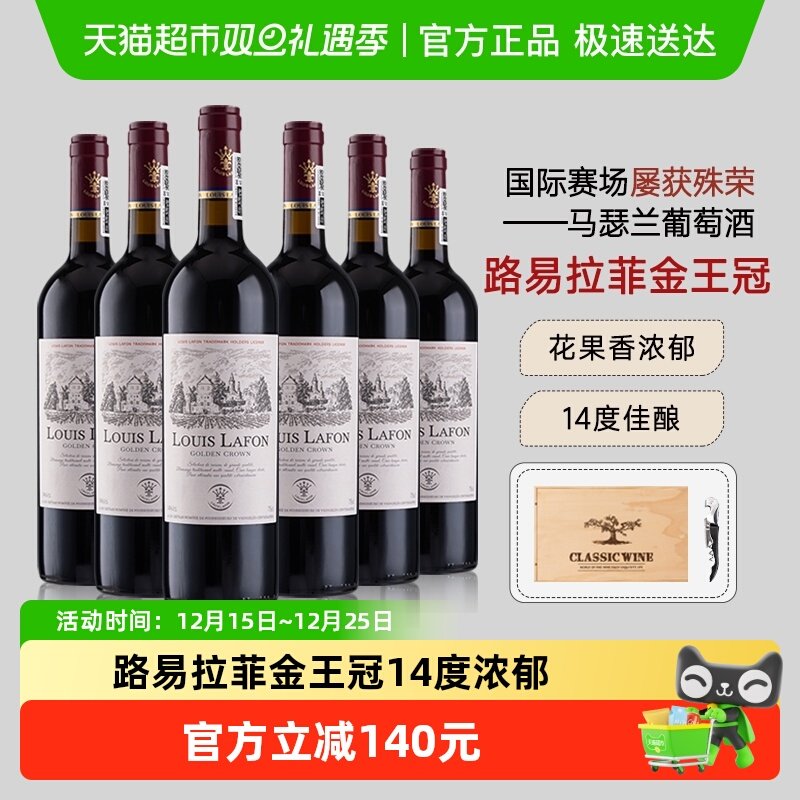 路易拉菲干红葡萄酒整箱装