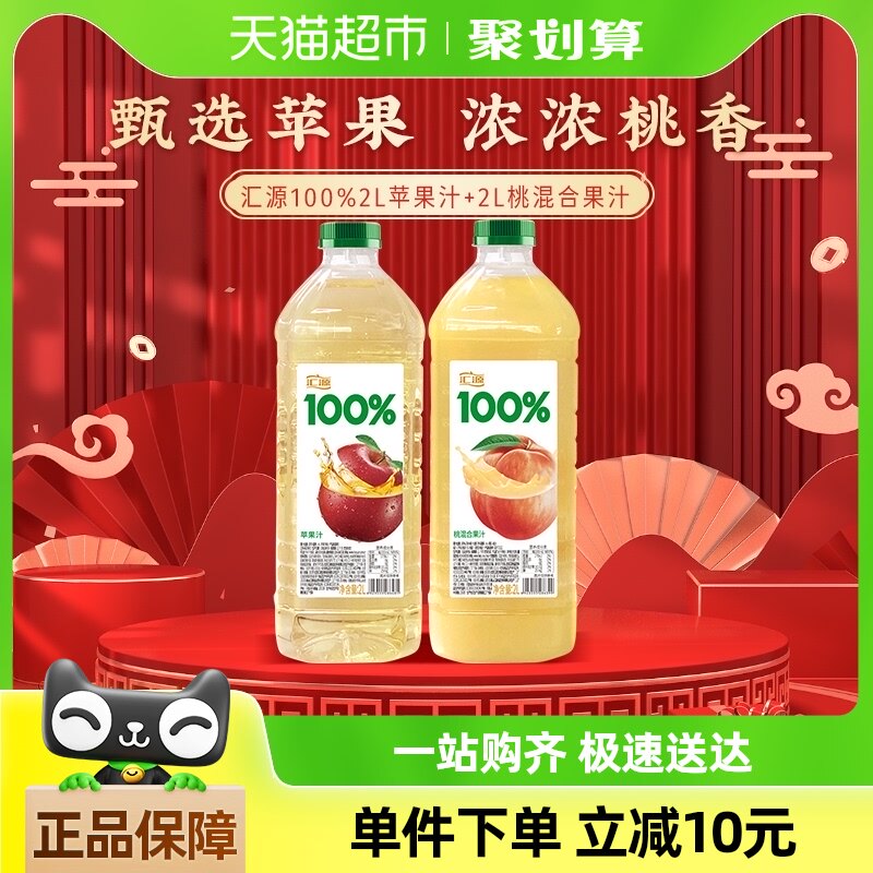 汇源果汁100%桃汁+苹果汁2L*2瓶家庭朋友聚会饮料
