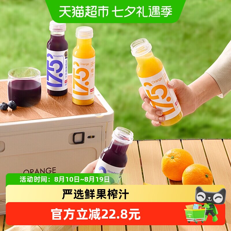 农夫山泉17.5&deg;NFC橙汁&蓝靛果混合汁100%鲜果冷压榨果汁300ml*8