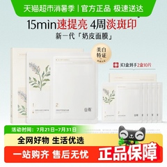 谷雨奶皮面膜补水保湿美白去黄气暗沉淡斑美白面膜熬夜官方正品