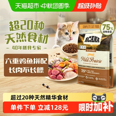 ACANA爱肯拿猫粮成猫幼猫粮农场盛宴5.4kg全价进口猫粮增肌发腮