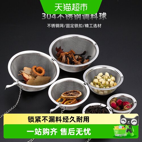 乐缔不锈钢细密网孔调料球