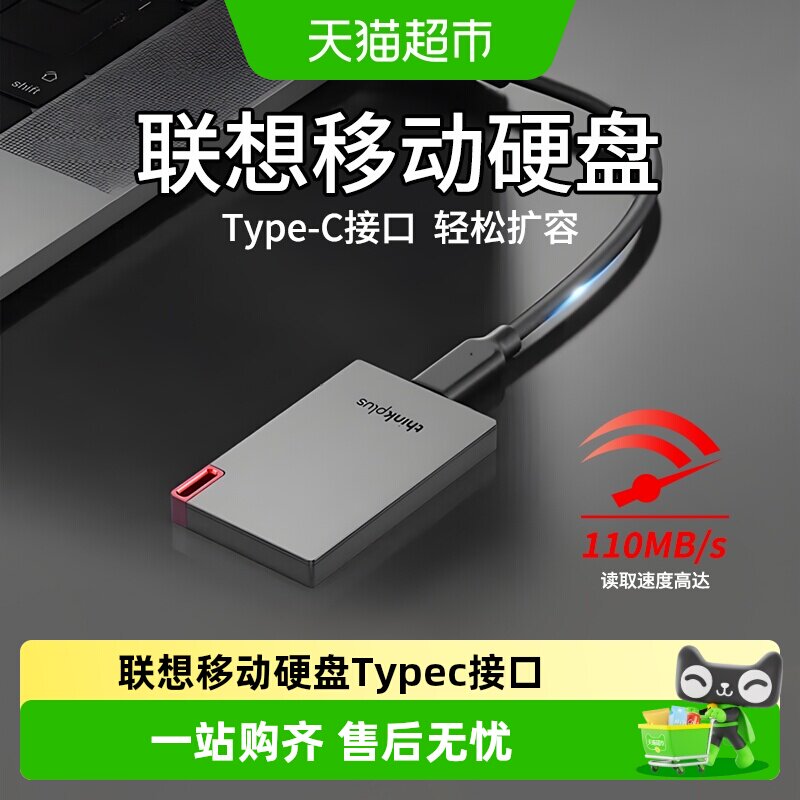 联想Type-c移动固态硬盘小巧便携图片