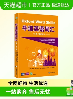 牛津英语词汇 中级  英 鲁思盖尔恩斯斯图亚特雷德曼著