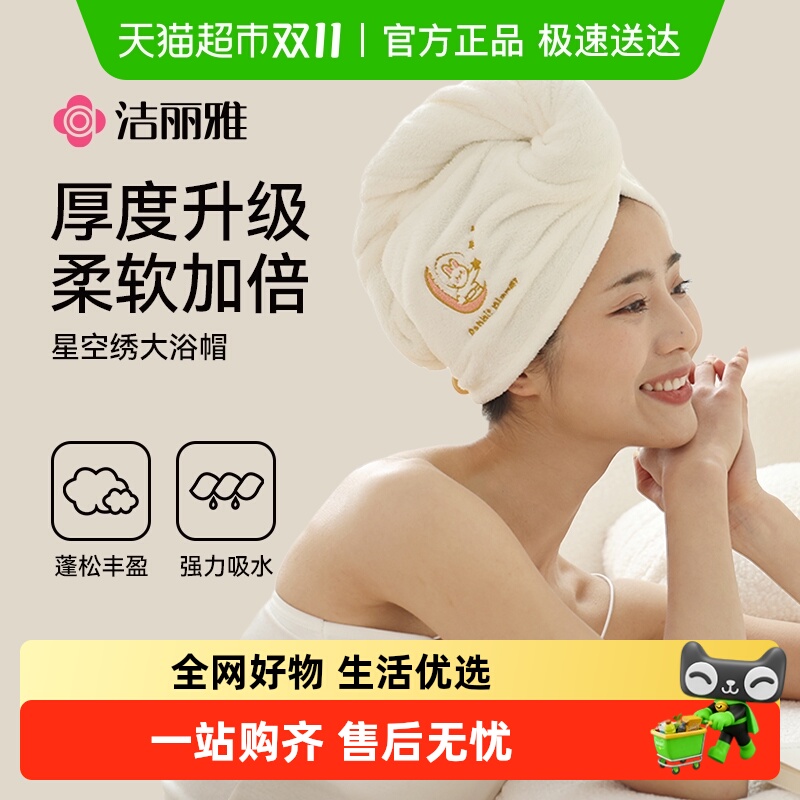洁丽雅干发帽超强吸水速干2025新款洗头包头发干发毛巾加厚干发帽