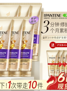 潘婷3分钟奇迹护发素180ml*6+40ml*4修护损伤改善毛躁柔顺顺滑