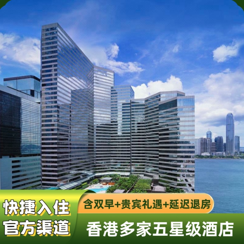 香港瑰丽瑞吉君悦港丽康得思洲际香格里拉酒店~多家香港酒店特惠