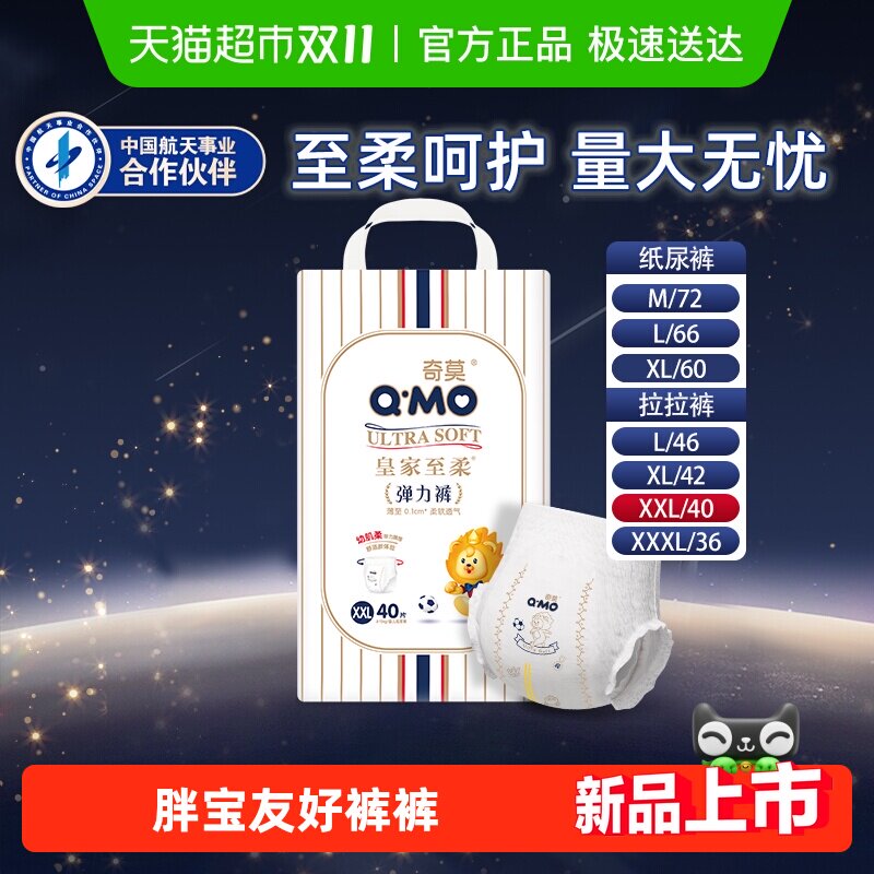 奇莫皇家至柔纸尿裤袋装M-3XL多尺码尿不湿柔软透气宝宝拉拉裤