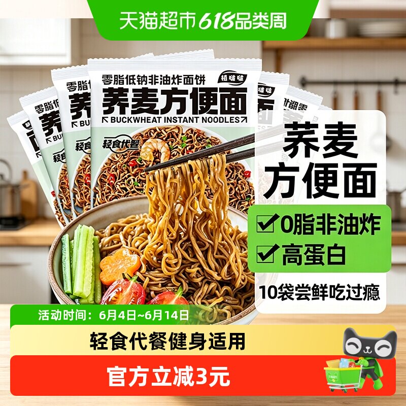 荞麦方便面10包大份0脂荞麦免煮非油炸无糖代餐饱腹泡面条箱装
