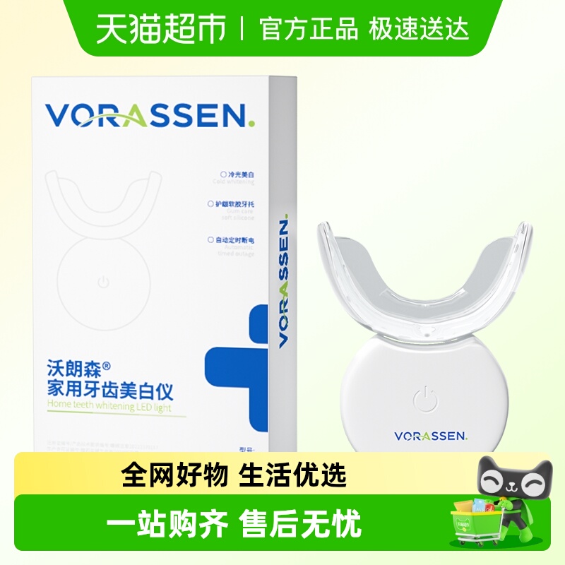 沃朗森美牙仪牙齿美白冷光仪