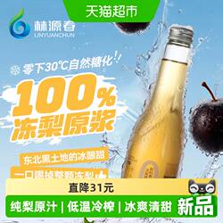 林源春100%冻梨原汁NFC东北冻梨饮品长白山果汁饮料整箱