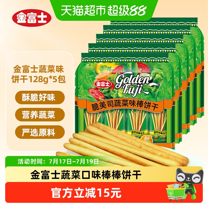 金富士脆美司蔬菜味棒饼干网红休闲儿童零食小零食解馋