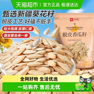 良品铺子瓜子脱皮香瓜籽大颗粒坚果炒货追剧休闲零食下午茶食品