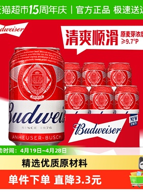 百威啤酒9.7°P经典醇正红罐装拉格330ml*6听单提装啤酒麦香浓郁
