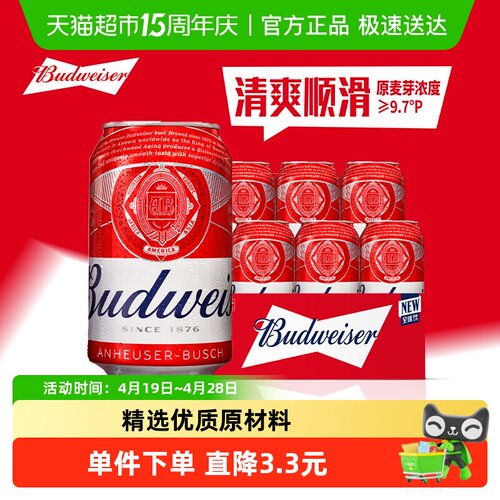 百威啤酒麦香浓郁330ml*6听