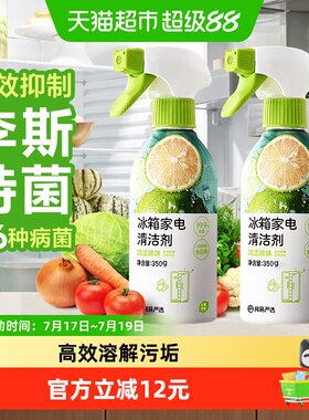 网易严选冰箱清洁剂旋转喷嘴350g