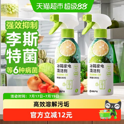 网易严选冰箱清洁剂旋转喷嘴350g