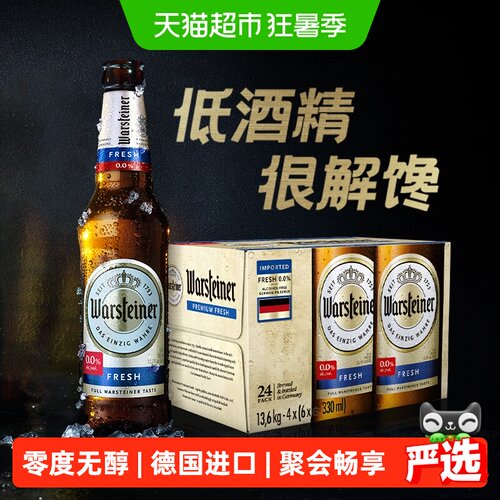 沃斯坦无醇啤酒德国原装进口