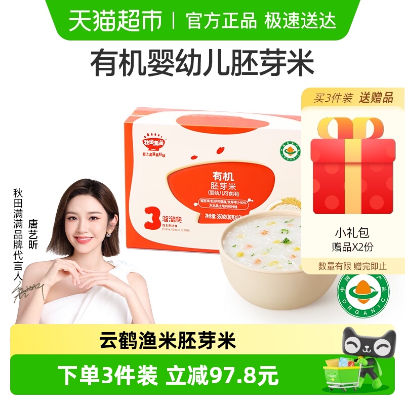 秋田满满宝宝儿童辅食大米谷物营养粥米糊婴幼儿可食用有机胚芽米