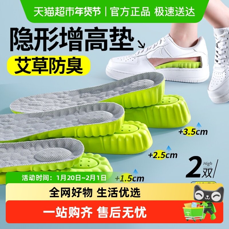 JvBV艾草清香软底增高鞋垫男士女隐形内增高垫减震不累脚吸汗透气,服饰配件/皮带/帽子/围巾,增高垫,淘宝优惠券,粉丝福利购,淘宝优惠卷