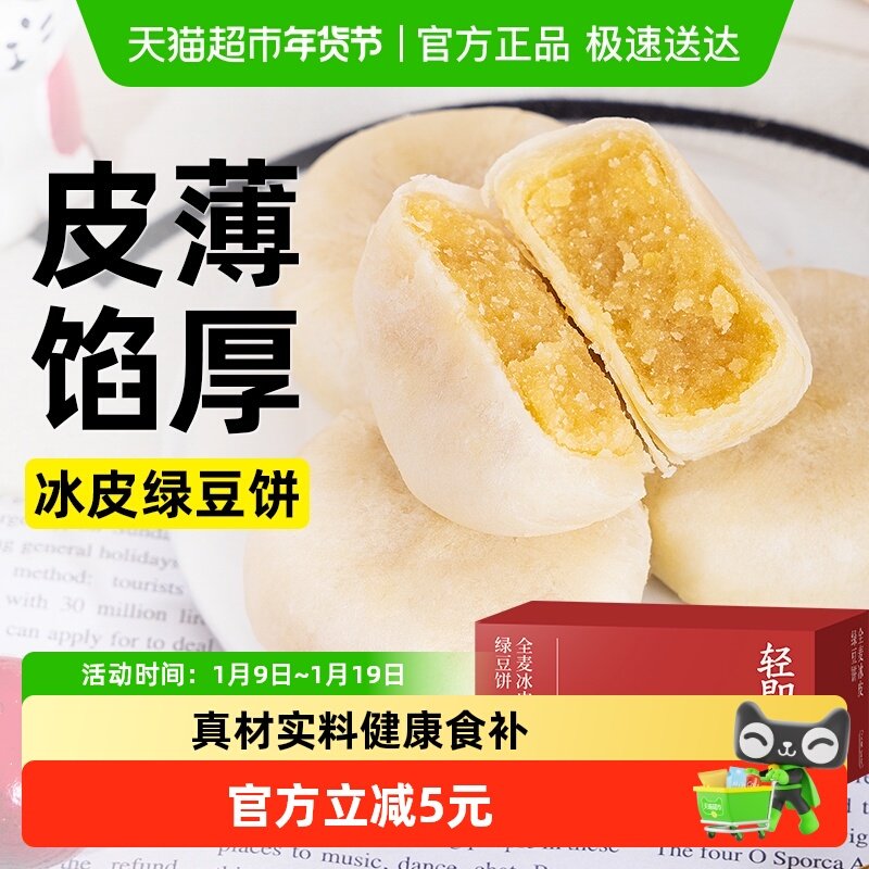 轻即全麦冰皮绿豆饼面包老人糕点早餐代餐健康粗粮营养小吃零食品