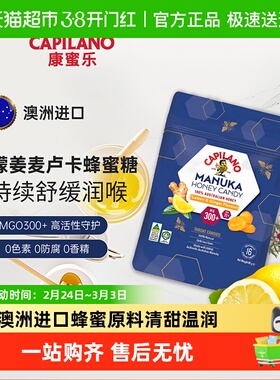 capilano康蜜乐澳大利亚进口麦卢卡MG0300+蜂蜜糖润喉主播老师礼