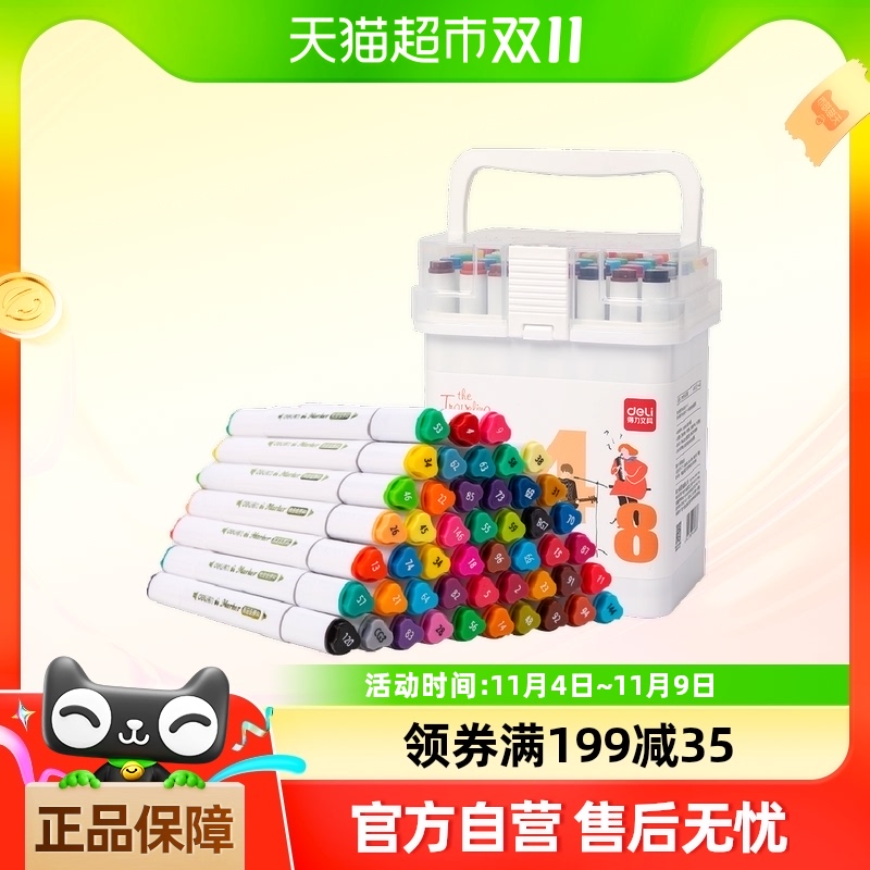 得力马克笔食品级马克笔12色24色36色48色水彩笔可水洗水性双头