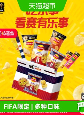 乐事FIFA世界杯限定礼盒