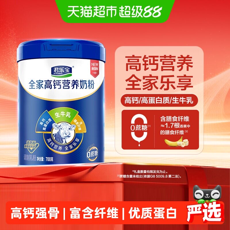 君乐宝全家营养奶粉成人早餐中老年奶粉高钙高蛋白含膳食纤维听装