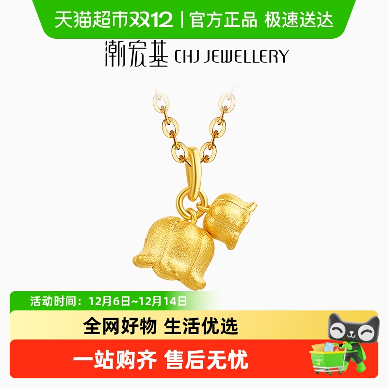 铃兰花吊坠黄金潮宏基