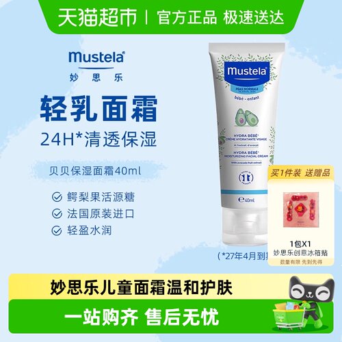 妙思乐儿童宝宝面霜护肤品