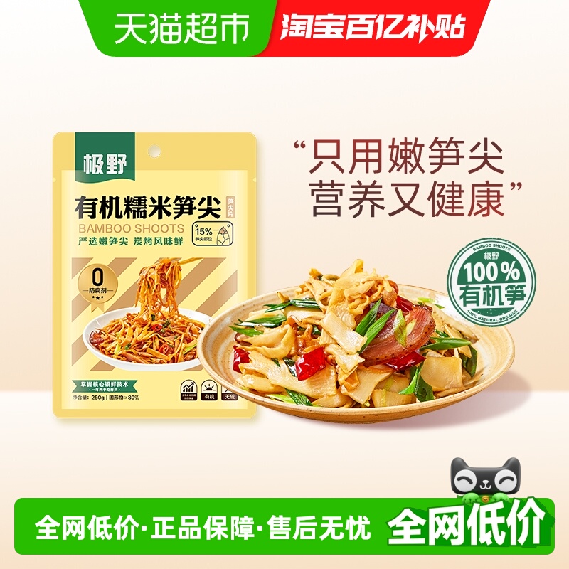 极野有机糯米笋尖250g×1袋