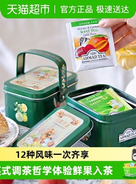 英国AHMAD TEA亚曼进口茶叶伦敦茶宴12种风味组合水果袋泡茶包