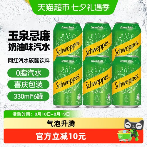 可口可乐玉泉忌廉汽水330ml×6罐