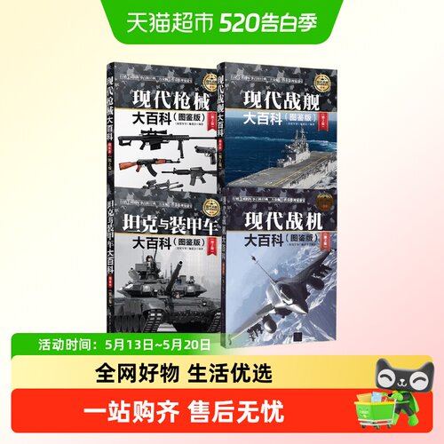 现代兵器百科图鉴系列军事武器