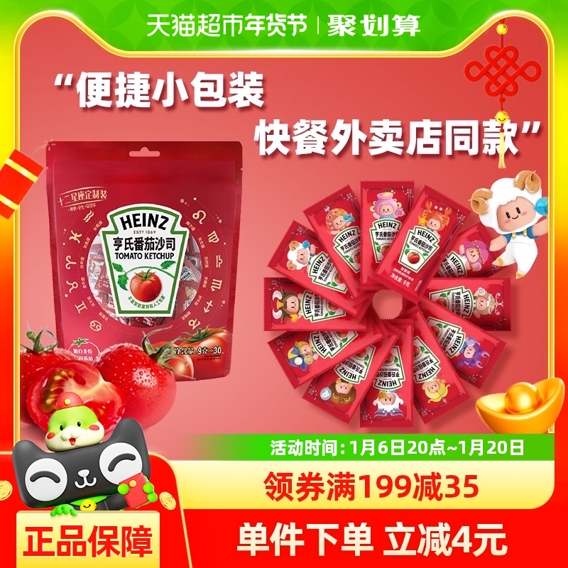 【蜜蜂惊喜社】亨氏番茄酱番茄沙司9g*30包独立便携小包