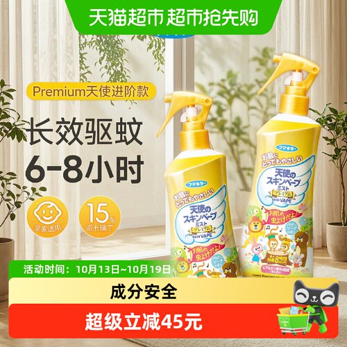 VAPE金色驱蚊水喷雾加强版