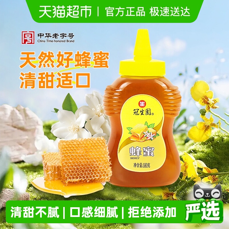 包邮冠生园百花蜂蜜香甜醇厚