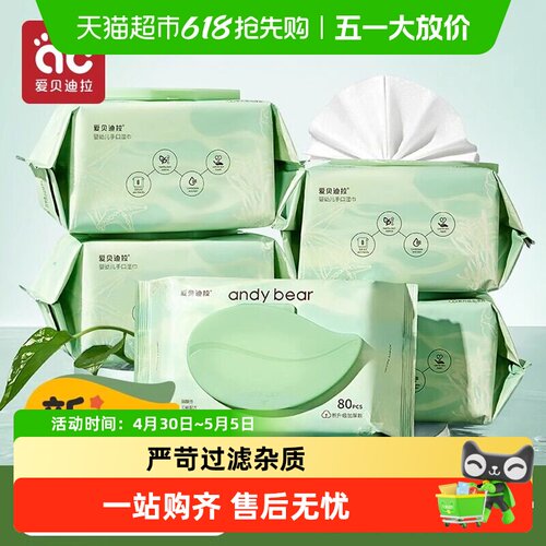 爱贝迪拉湿巾纸家庭装
