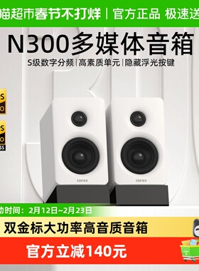 漫步者N300音箱蓝牙大音量高音质台式电脑音响小型桌面家用低音炮