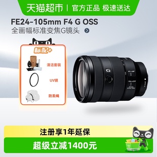 105mm OSS全画幅微单G镜头24105G适用A7C2 索尼FE24