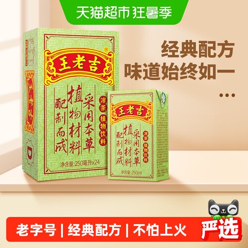 王老吉植物凉茶饮料整箱24盒装