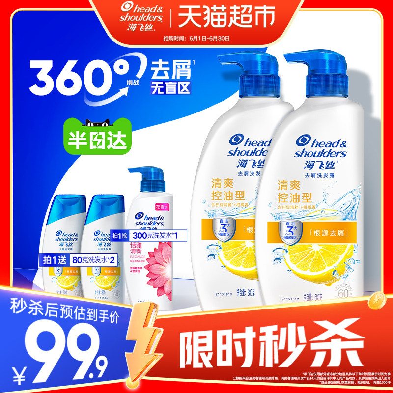 海飞丝柠檬气泡香氛去屑洗发水