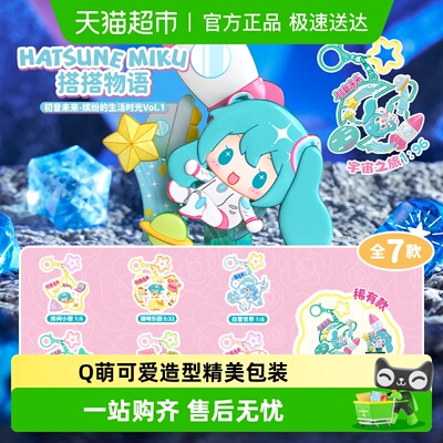 灵动创想初音未来塔塔物语挂件