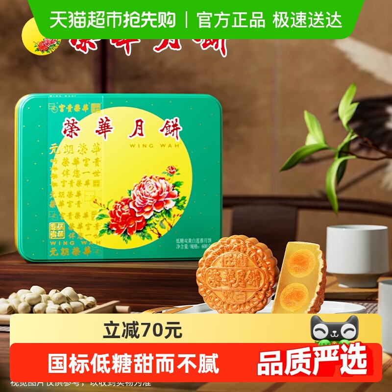 香港元朗荣华低糖双黄白莲蓉月饼礼盒企业福利中秋月饼