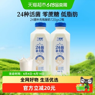 【新款】兰格格酸奶24菌补充瓶720活菌零蔗糖风味发酵乳