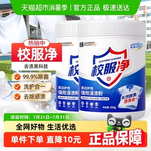 雅彩洁校服净爆炸盐彩漂漂白剂2 300g衣物去黄增白除菌率99.9%