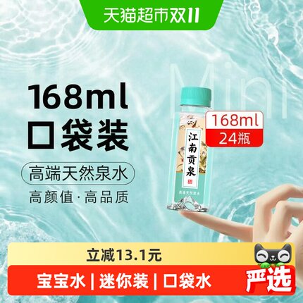 洞庭山天然泉水168ml*24瓶大山深层泉水宝宝水口袋装随身携带整箱