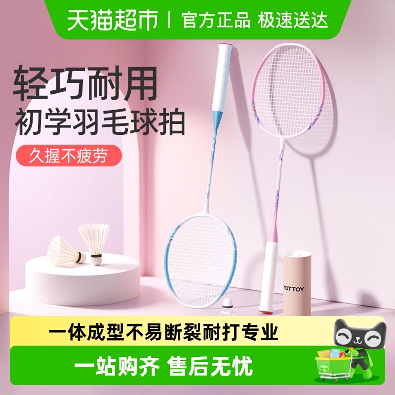 yottoy初学者羽毛球拍